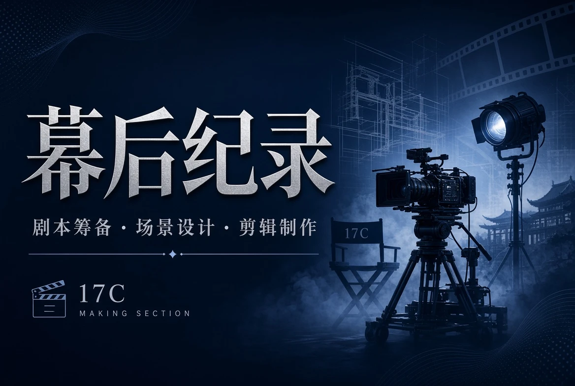 台工栏制作观察